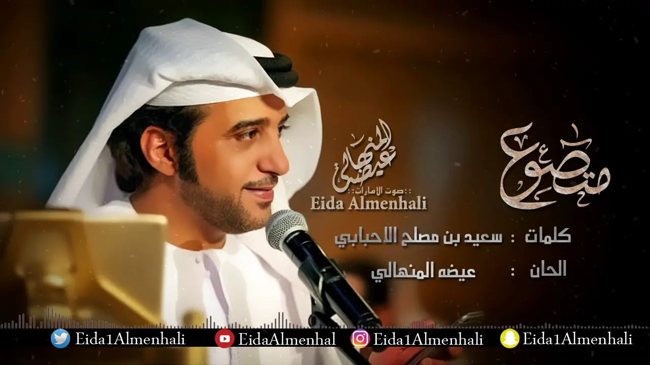 Eida Al Menhali Live
