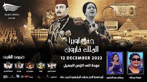 King Farouk at Dubai Opera